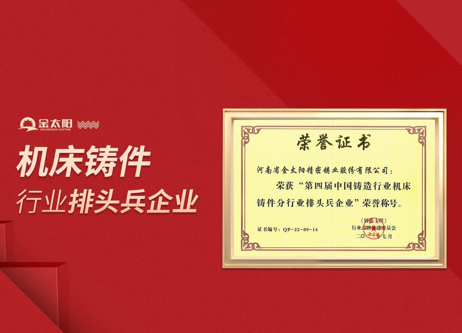 河南省金太陽精密鑄業(yè)股份有限公司