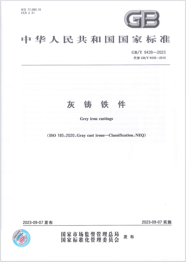 這項(xiàng)國家標(biāo)準(zhǔn)，金太陽鑄業(yè)參與起草！